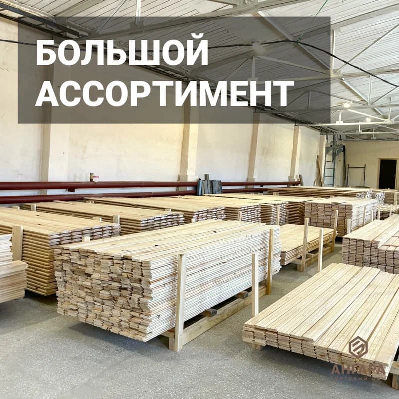 Пиломатериалы